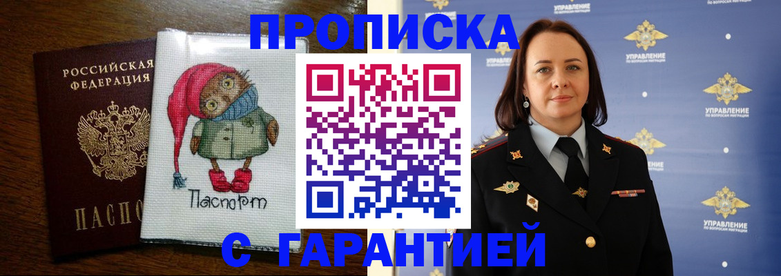 прописка гарантия в Уяре