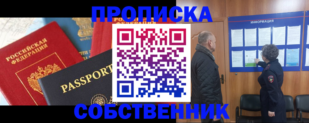 прописка гарантия в Уяре