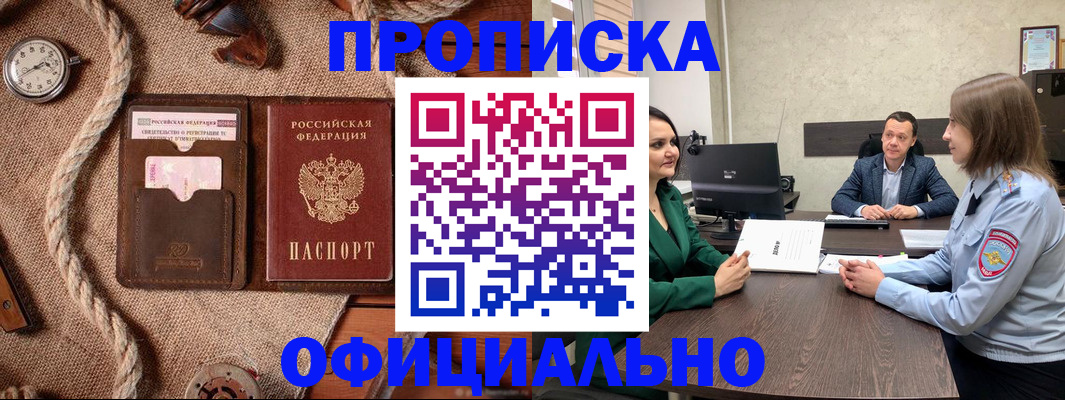купить прописку в Уяре