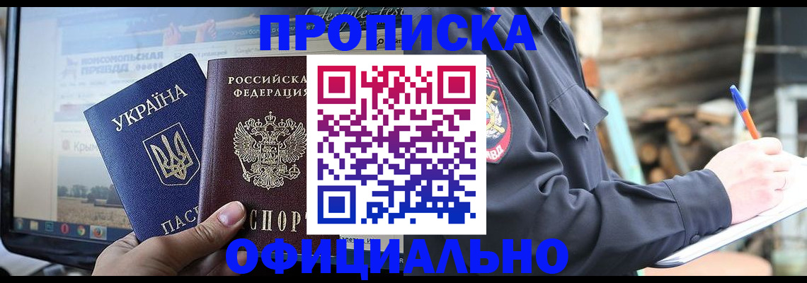 прописка гарантия в Уяре