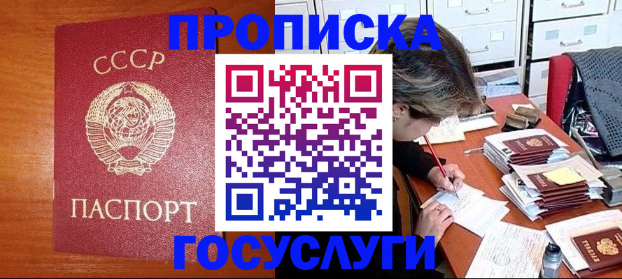 прописка от собственника в Уяре